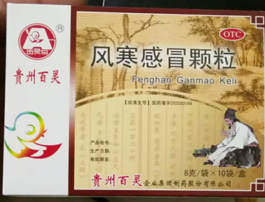 风寒感冒颗粒