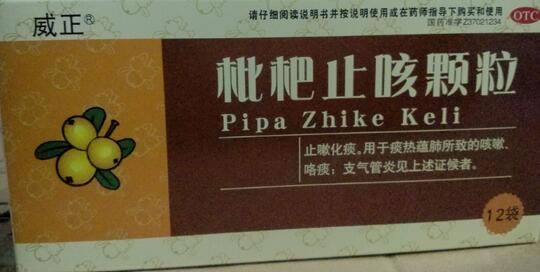 威正枇杷止咳颗粒招商代理 12袋