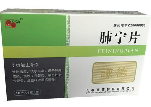 谦德肺宁片招商代理 16片