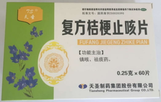 天圣复方桔梗止咳片招商代理 60片