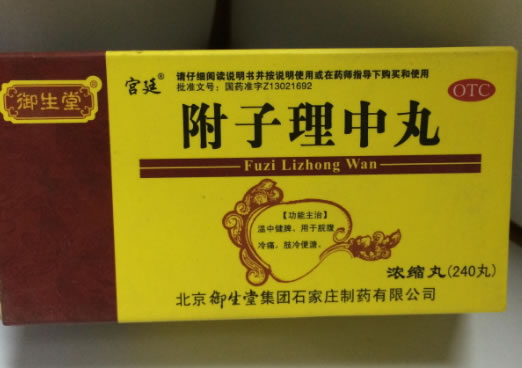 御生堂/宫廷附子理中丸招商代理 240丸