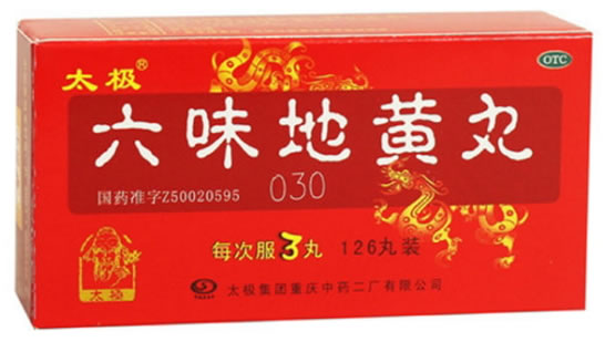 太极六味地黄丸(浓缩丸)招商代理 126丸 重庆中药二厂