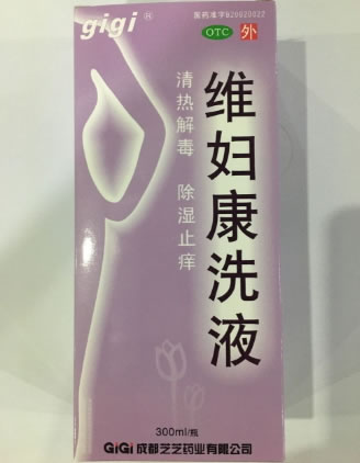 维妇康洗液
