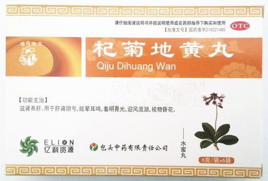 樱花牌杞菊地黄丸招商代理 6袋 包头中药