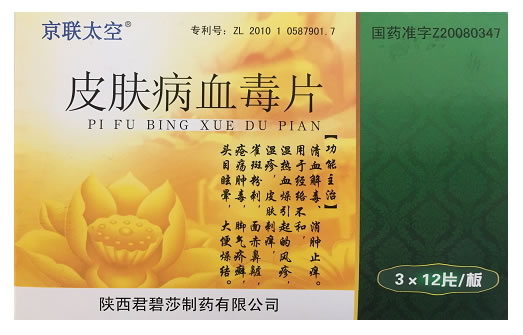 京联太空皮肤病血毒片招商代理 36片
