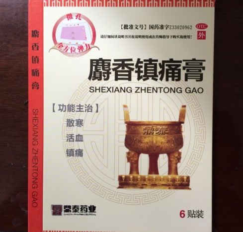 鼎泰药业麝香镇痛膏招商代理 8cm*3贴*2袋