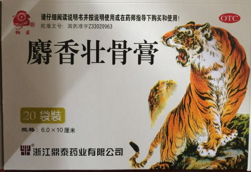 麝香壮骨膏