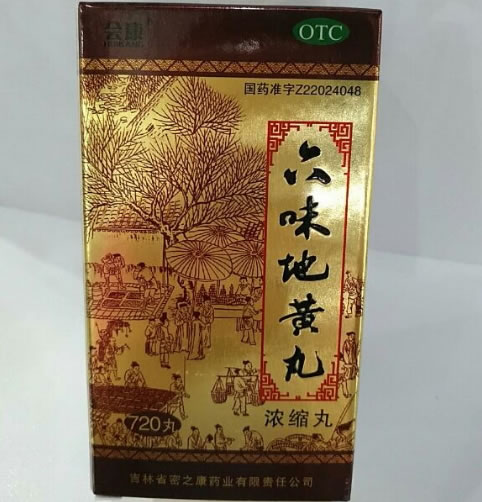 会康六味地黄丸(浓缩丸)招商代理 720丸 吉林省密之康