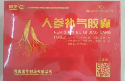 人参补气胶囊