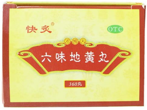 快炙六味地黄丸招商代理 360丸 陕西紫光辰济