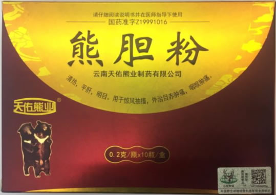天佑熊业熊胆粉招商代理 0.2g*10瓶 天佑熊业