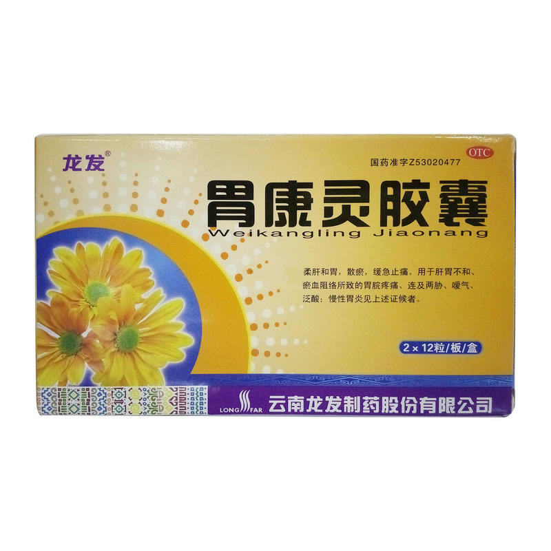 龙发胃康灵胶囊招商代理 24粒