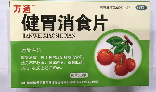 健胃消食片