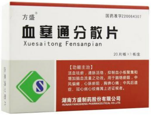 血塞通分散片招商代理 50mg*20片 方盛制药