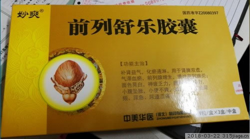 妙爽前列舒乐胶囊招商代理 9粒*3盒