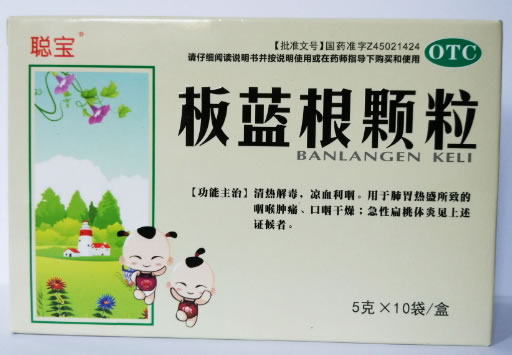 聪宝板蓝根颗粒招商代理 5g*10袋 广西日田