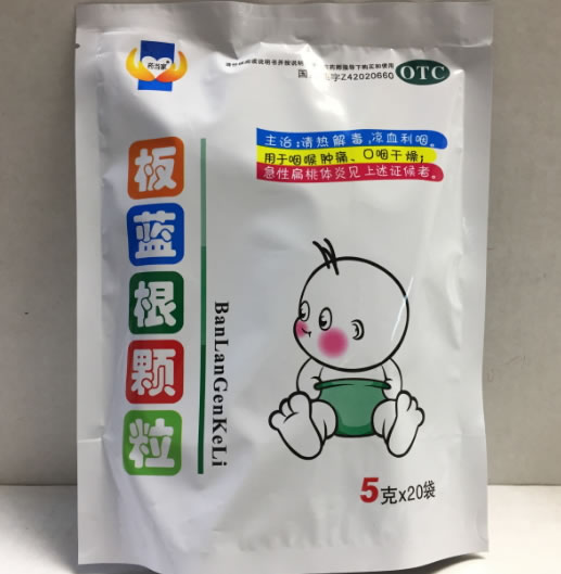 药当家板蓝根颗粒招商代理 5g*20袋