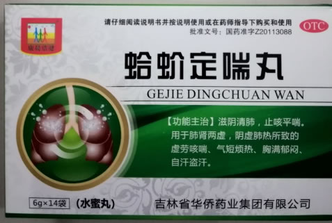 康晨倍健蛤蚧定喘丸招商代理 14袋