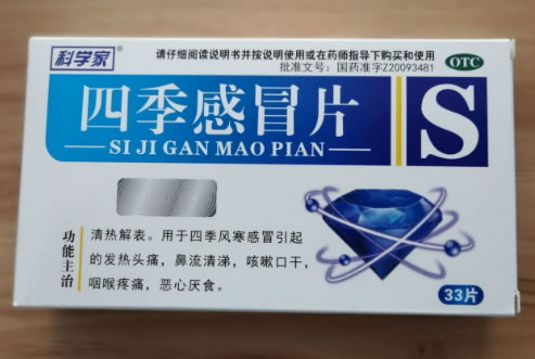 科学家四季感冒片招商代理 33片