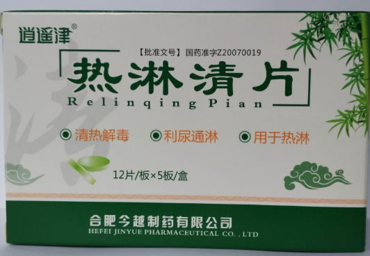逍遥津热淋清片招商代理 60片