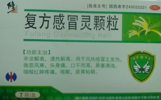 复方感冒灵颗粒