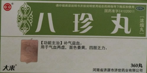 大来八珍丸招商代理 360丸