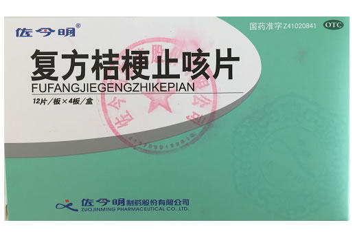 佐今明复方桔梗止咳片招商代理 48片 佐今明制药