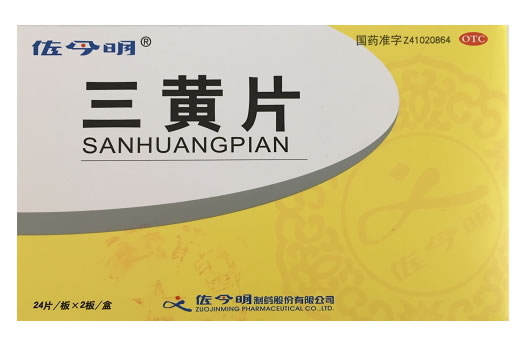 佐今明三黄片招商代理 48片 佐今明制药
