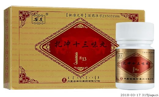 安友/扎冲-13扎冲十三味丸招商代理 60粒 内蒙古库伦