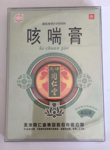 咳喘膏招商代理 4贴 天津同仁堂集团