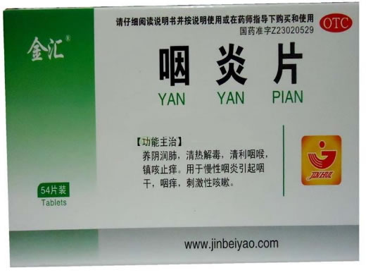 金汇咽炎片招商代理 0.25g*54片装