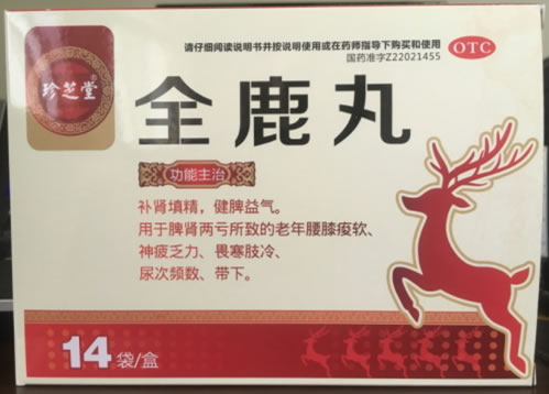 珍芝堂全鹿丸招商代理 14袋