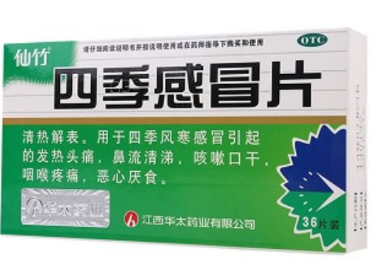 仙竹四季感冒片招商代理 36片 华太药业