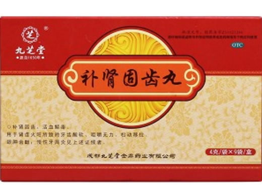 九芝堂补肾固齿丸招商代理 9袋