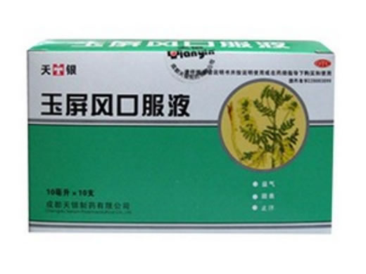 玉屏风口服液招商代理 :玉屏风口服液 10ml*10支 成都天银制药