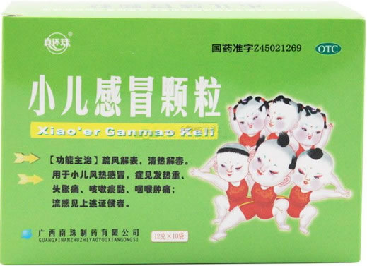 真还珠小儿感冒颗粒招商代理 12g*10袋 广西南珠制药