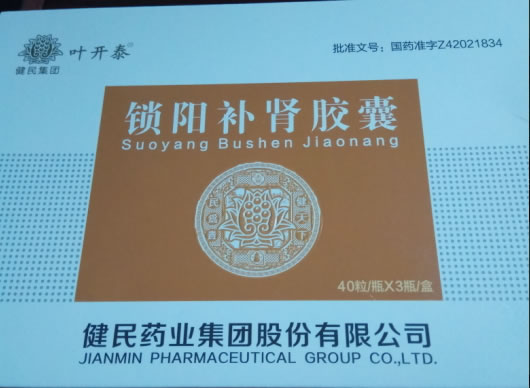 叶开泰/健民集团锁阳补肾胶囊招商代理 