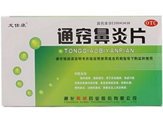 龙仕康通窍鼻炎片招商代理 30片*3小盒 通化斯威药业