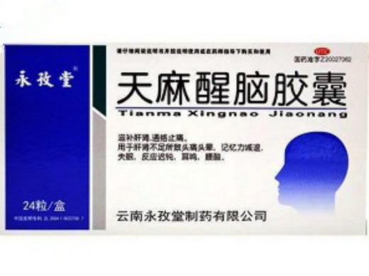 永孜堂天麻醒脑胶囊招商代理 