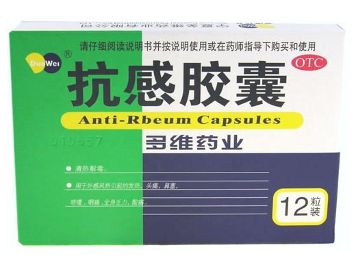抗感胶囊招商代理 12粒 宁夏多维药业