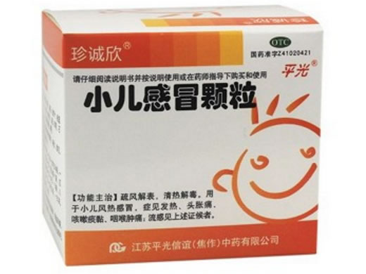 珍诚欣/平光小儿感冒颗粒招商代理 9袋 平光信谊