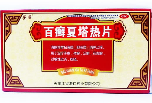 百癣夏塔热片