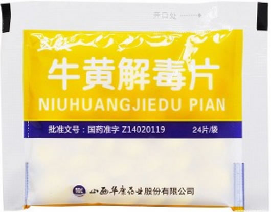 华康牛黄解毒片招商代理 24片