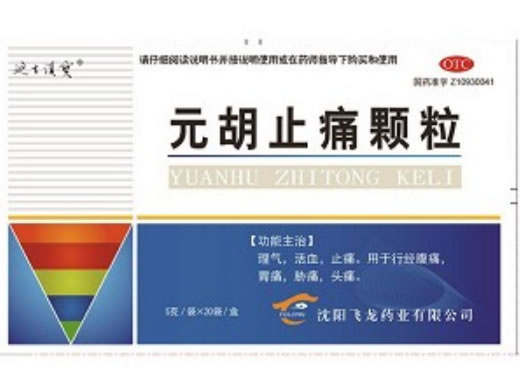 元胡止痛颗粒招商代理 20袋