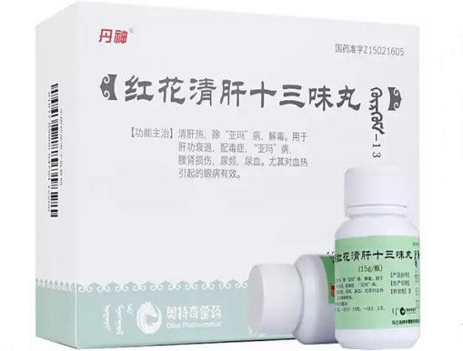 红花清肝十三味丸招商代理 15g 中蒙制药