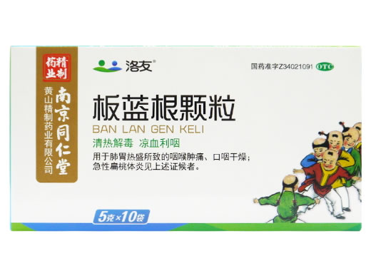 洛友板蓝根颗粒招商代理 5g*10袋