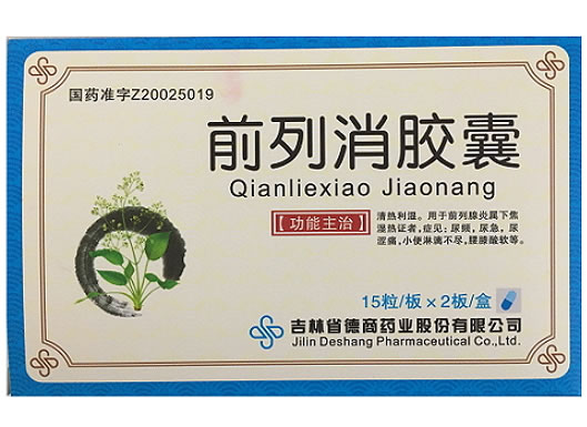 前列消胶囊招商代理 30粒 吉林省德商