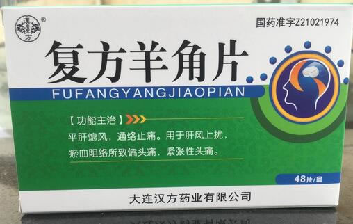 汉唐圣方复方羊角片招商代理 48片