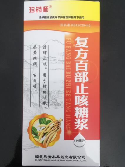 复方百部止咳糖浆