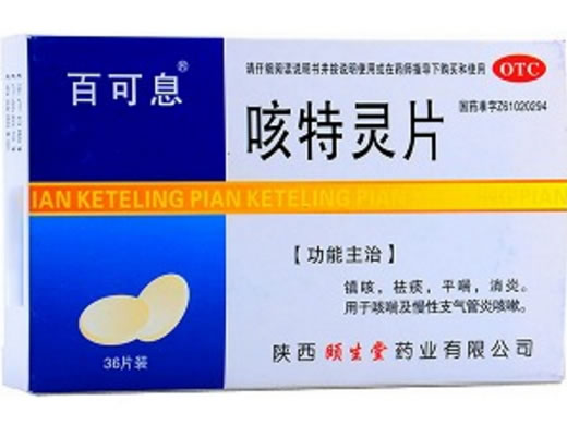 咳特灵片招商代理 :咳特灵片 18片 陕西颐生堂药业